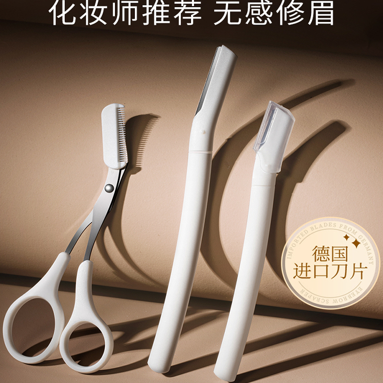 2025新款修眉刀安全型女士专用刮眉刀男士剃眉毛修剪器眉剪刀套装