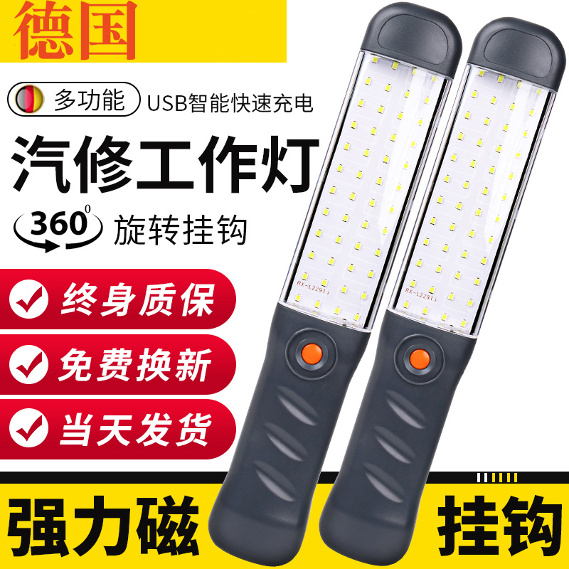 汽修工作灯超亮led强光充电维修灯户外照明强磁手电筒车修理工用