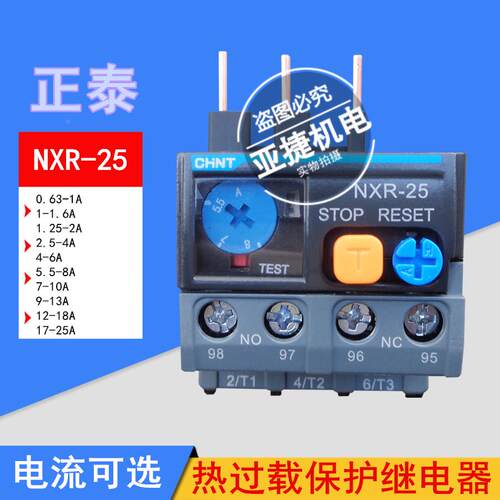 380V热过载保护继电器 NXR-25 1A 2.5A 4A 6A 10A 18A CHNT