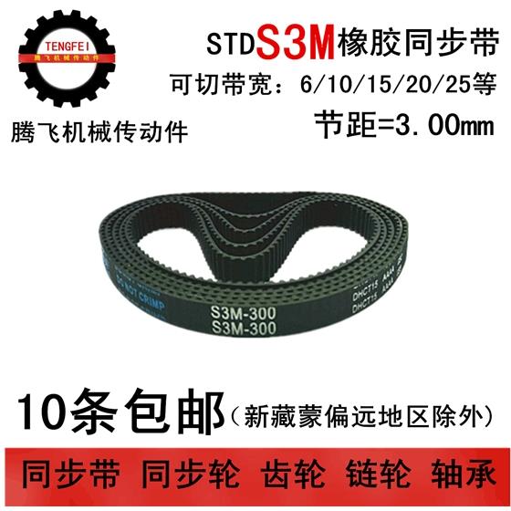 橡胶同步带 S3M171 S3M174 S3M177 同步皮带 宽度 6 10 15 20 25