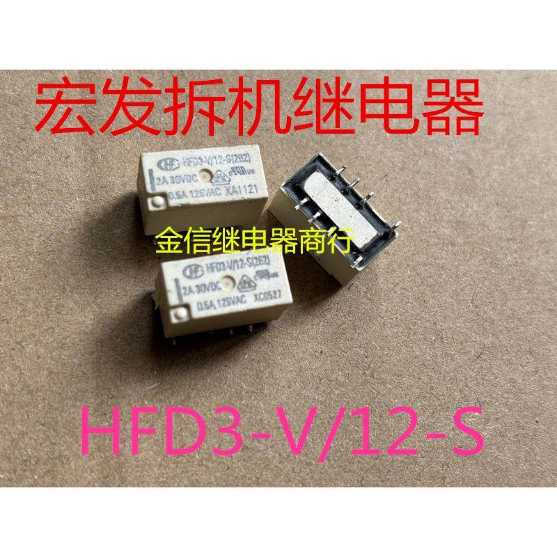 HFD3-V/12-S  宏发原装拆机正品继电器  2开2闭  现货库存 可直拍,鲜花速递/花卉仿真/绿植园艺,洒水/浇水壶,淘宝优惠券,粉丝福利购,淘宝优惠卷