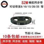 S2M148 皮带 橡胶同步带 带宽6 S2M146 半圆弧齿 S2M152