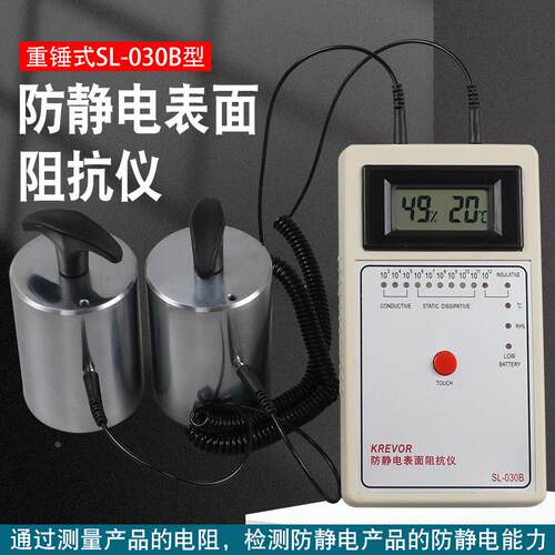祈工 SL-030B数显式重锤表面电阻测试仪