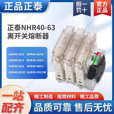 隔离开关熔断器组NHR40-63/3三极220V正侧面操作箱体400A四线