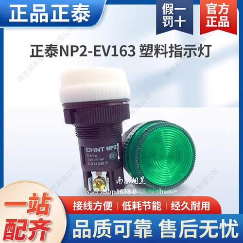 塑料指示灯信号灯NP2-EV163 绿 165 黄 164 红161白色220V24V