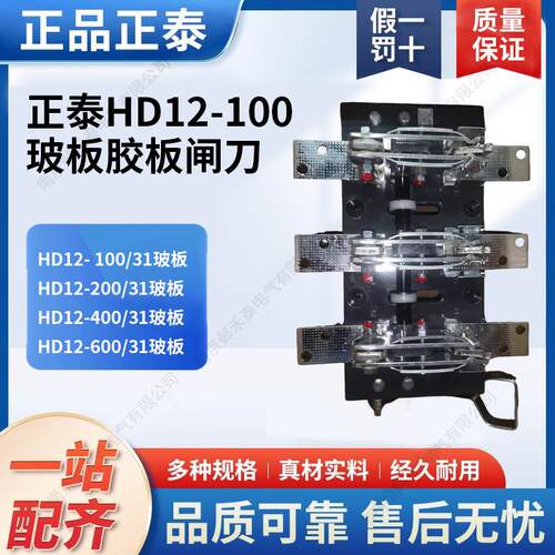 开启式刀开关HD12-100/31 200A 400A 630A 1000A玻板胶板闸刀
