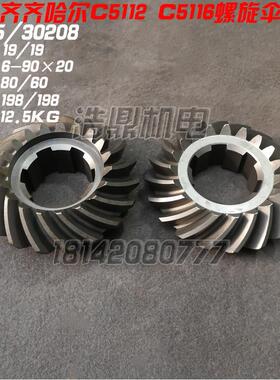 新乡立车CY5112瓦房店20215齐齐哈尔C5112 C5116A螺旋伞齿轮30208