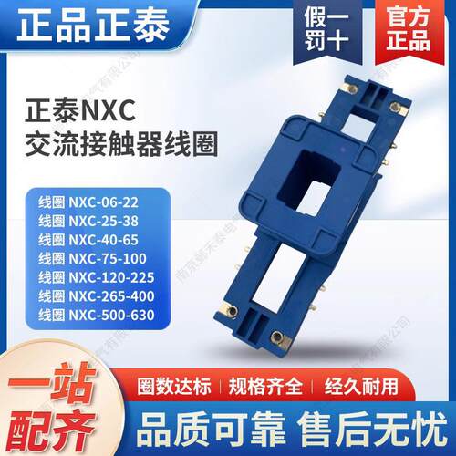 线圈NXC-40 50 65 75 85 100适用NXC交流接触器220V 380V 36V