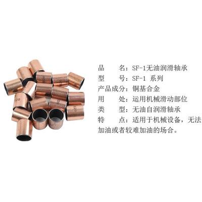 【铜套SF-1自润无油轴承1620 1610 1615 1820 1920 181514151420