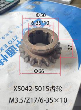 安徽蚌埠晶菱机床厂X5042AT X6142AT进给箱花键拨叉齿轮5015 17齿