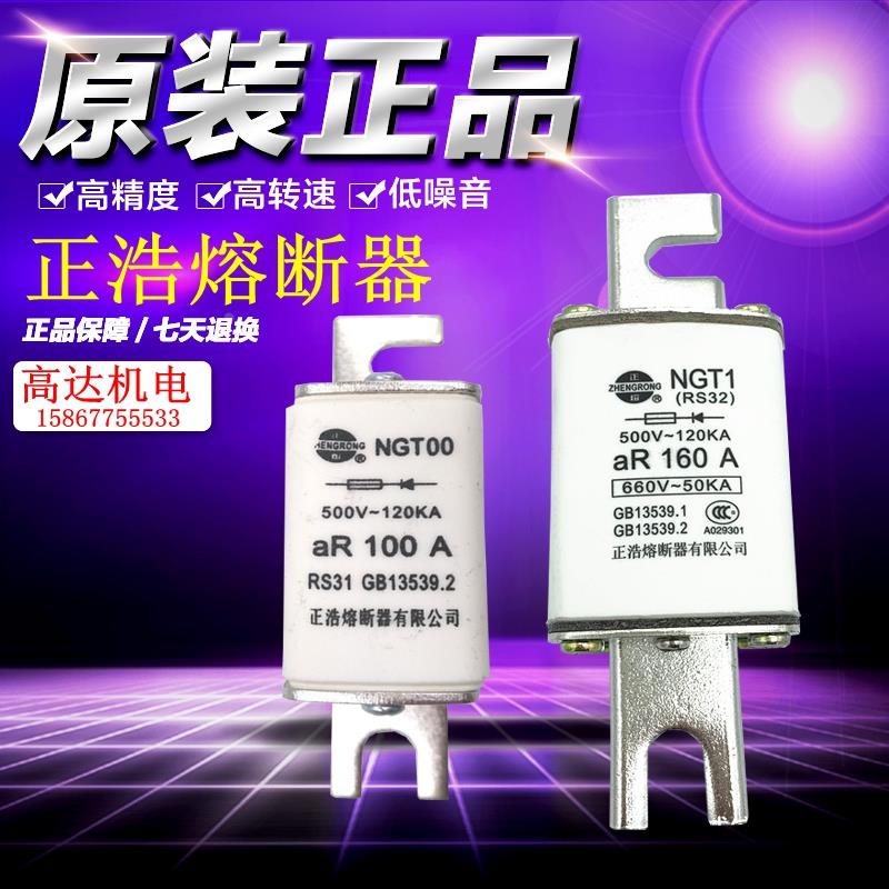 正浩陶瓷保险管NGT00  NGT1 2 3 T4 RS31 32 63A100A250A熔断器芯