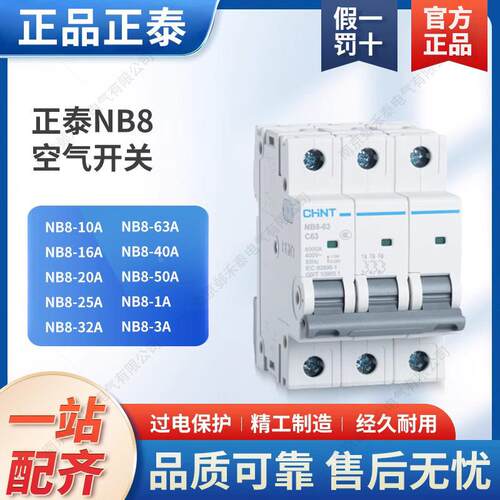 空气开关NB8-63A家用空开2P小型断路器1P空调总闸3P DZ47 4P