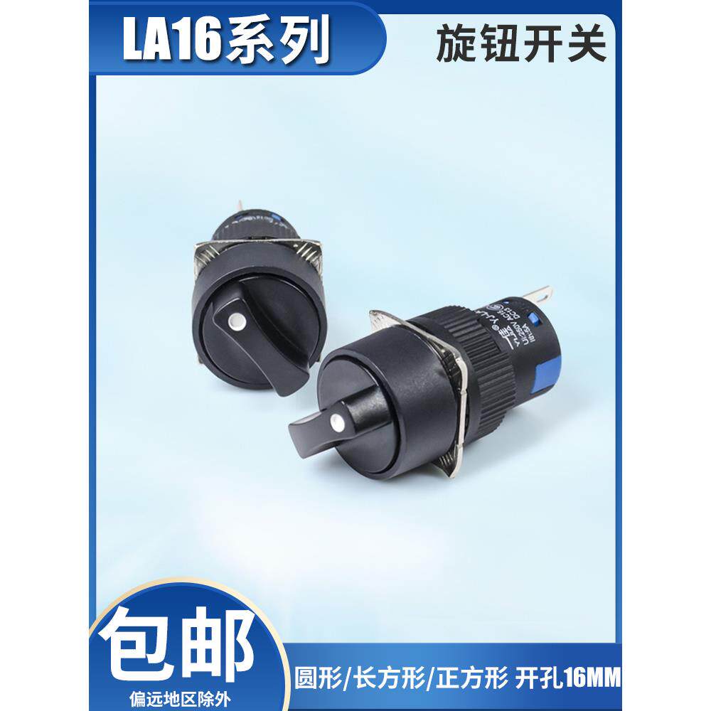旋钮开关一佳LA16-11X/2 20X3两档 3脚三档 6脚AS6Y-Y开孔16MM