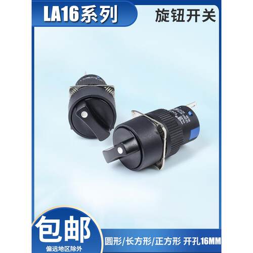 旋钮开关一佳LA16-11X/2 20X3两档 3脚三档 6脚AS6Y-Y开孔16MM