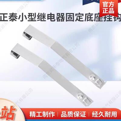 小型继电器固定底座挂钩NG102适配CZY CZT系列 一对/0.8元