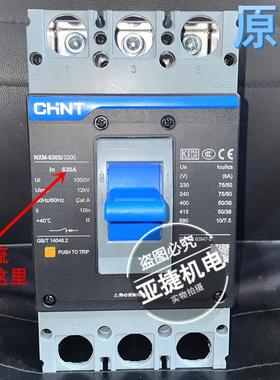 380V断路器 NXM-630S/3300 3P 400A 500A 630A CHNT 空开 IN