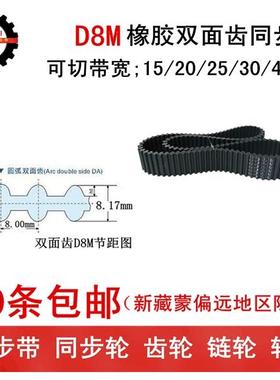 双面齿 橡胶同步带 同步皮带 8M1296 8M1304 带宽 15 20 25 30 40