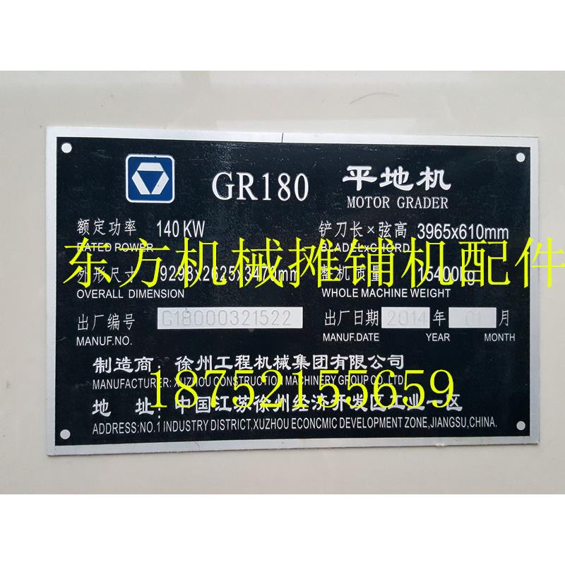 徐工平地机标牌 GR165 180铭牌 铝牌 出厂名牌 车贴 标志 配件