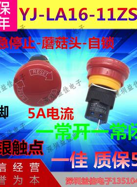 上海一佳仪佳YJLA16-11ZS/A按钮开关大头急停孔16MM三脚蘑菇自锁
