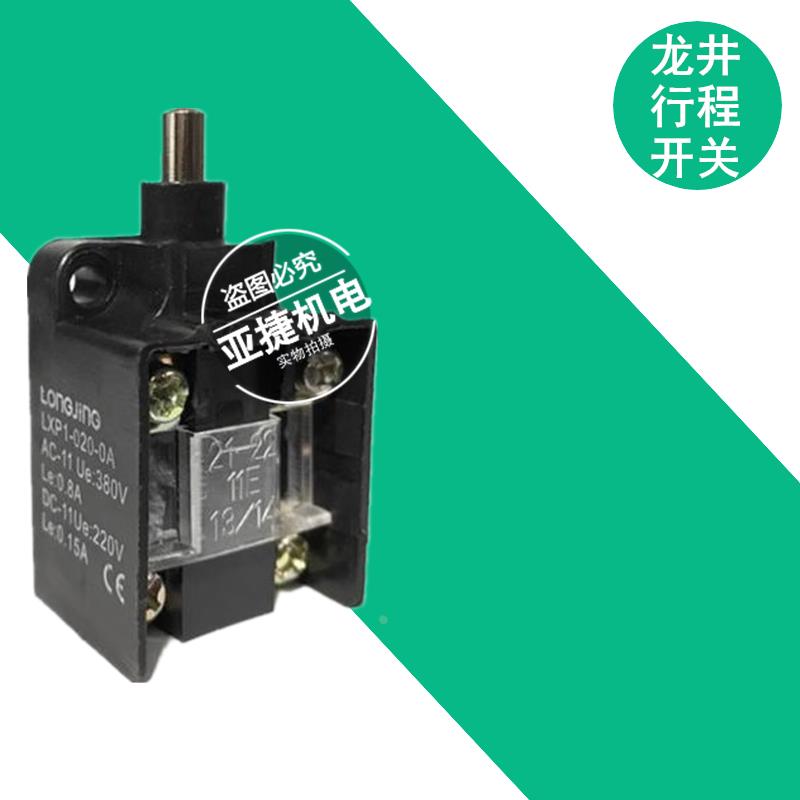 龙井 220V限位行程开关 LXP1-020-0A 1A AC-11 380V 0.8A DC