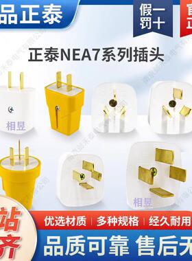 二插头10A三插16A四插头25A NEA7-411 201 A311 220V 380V