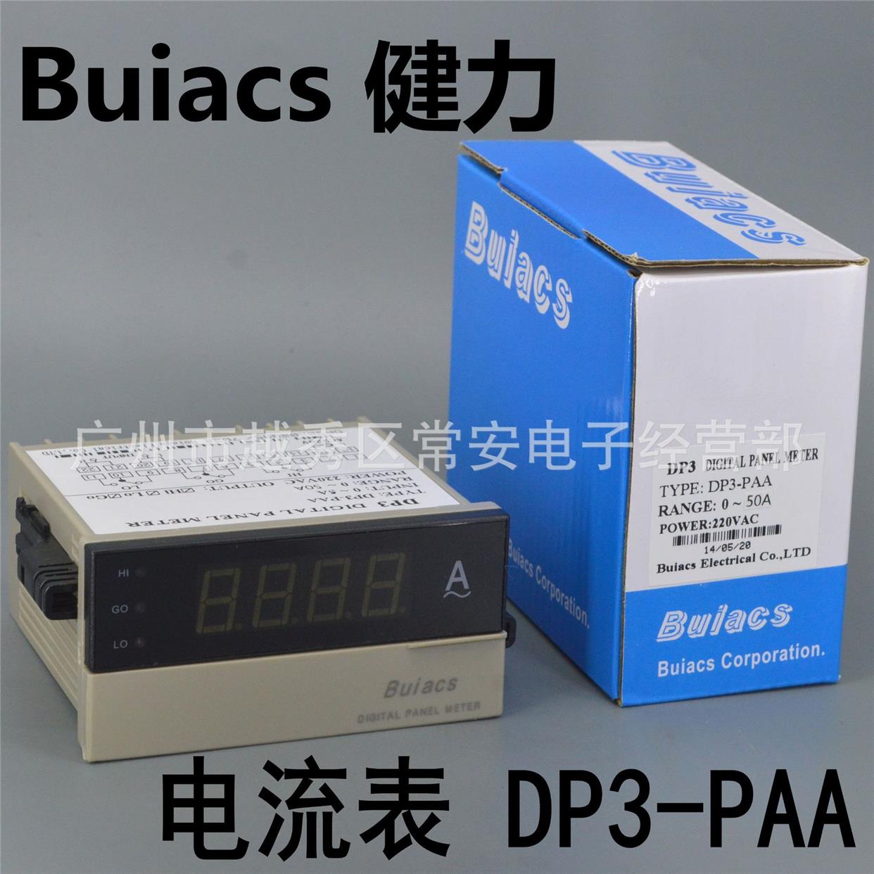 Buiacs 中山健力 数显电流表 交流DP3-PAA 直流DP3-PDA 带上下限