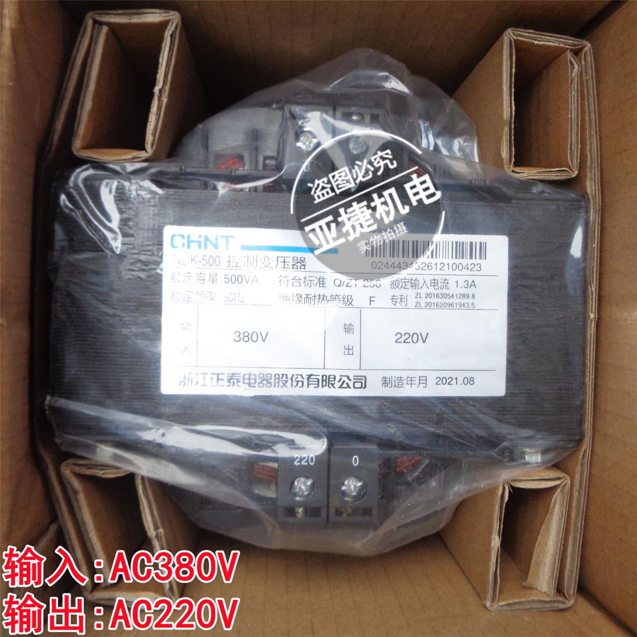 控制变压器 NDK(BK)-500VA 输入交流 380V变220V CHNT bk-500