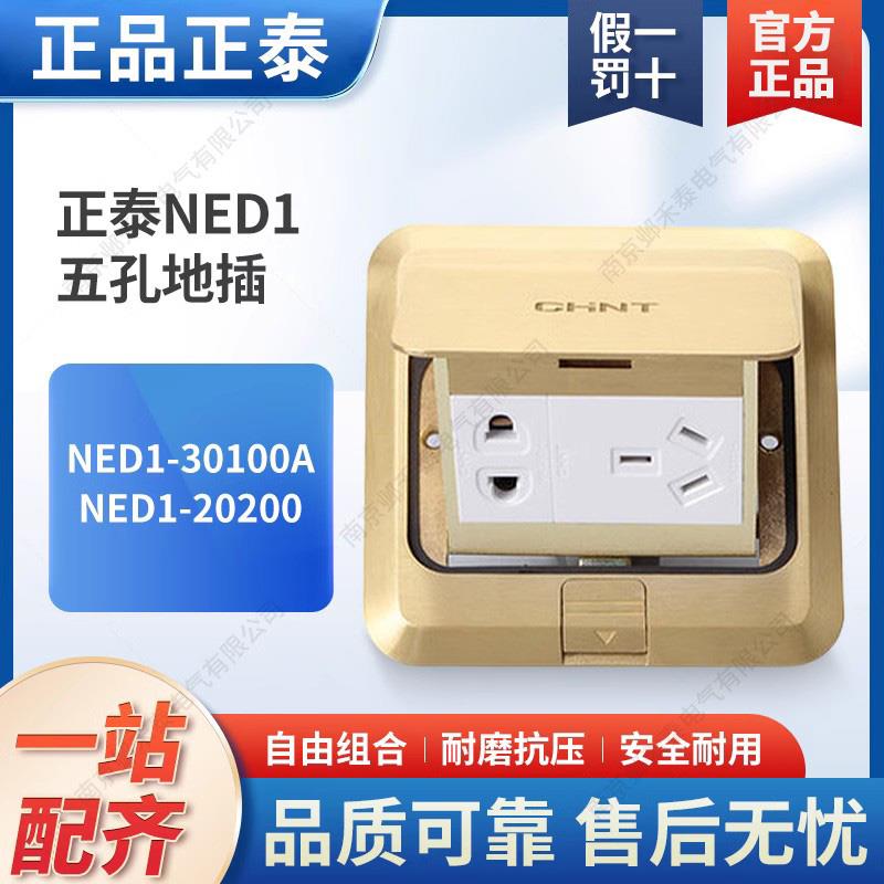 地插方型地板插座弹起式黄铜 五孔地插 不含暗盒NED1-30100A