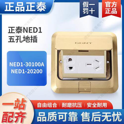 地插方型地板插座弹起式黄铜 五孔地插 不含暗盒NED1-30100A