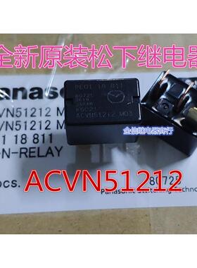 ACVN51212  12V 全新原装正品 汽车继电器   现货   可直拍  4脚