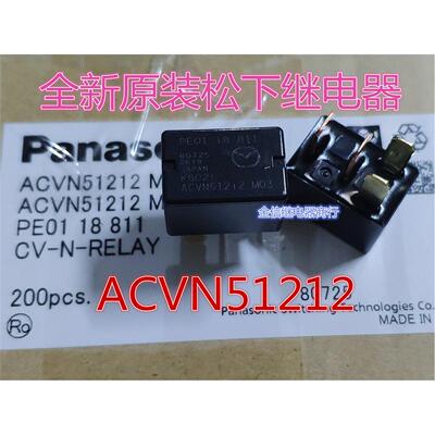 ACVN51212  12V 全新原装正品 汽车继电器   现货   可直拍  4脚