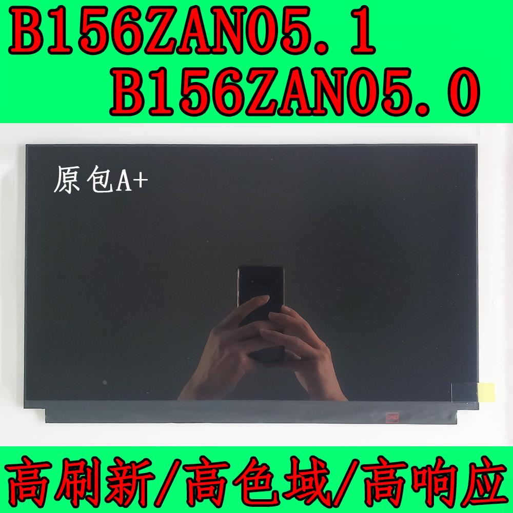 B156ZAN05.1/05.0 04.1笔记本升级4K120hz便携显示器15.6寸高刷新