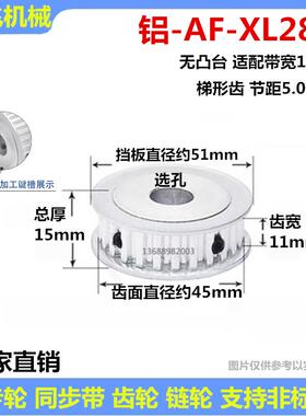 同步轮XL28齿 带键槽同步带轮 AF两面平 11宽 精加工内孔 皮带轮
