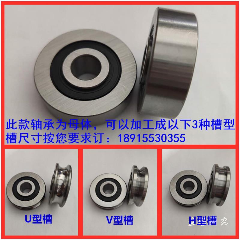 带槽轴承 10*37U形槽 V槽 H槽 滚轮滑轮6300 内径10外径37厚12