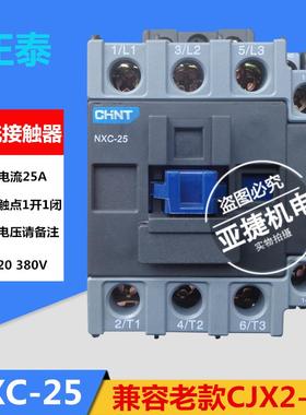 CHNT 24V交流接触器 NXC-25 AC220V 380V 36V 50HZ 25A 110V
