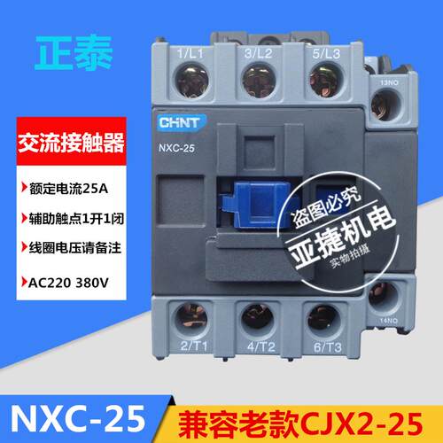 CHNT 24V交流接触器 NXC-25 AC220V 380V 36V 50HZ 25A 110V