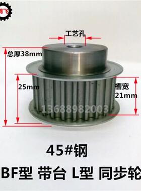 45#钢同步轮 L30齿 L31齿 L32齿 L33齿 L34齿 L35齿 L36齿 L37齿