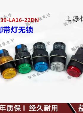 上海一佳仪佳YJLA16-22DN按钮开关带灯复位16MM塑料八8脚电源启动