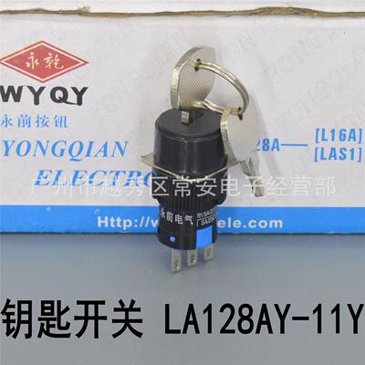 永前电气 16MM钥匙开关LA128AY-11Y  LA16 3脚 LAS1