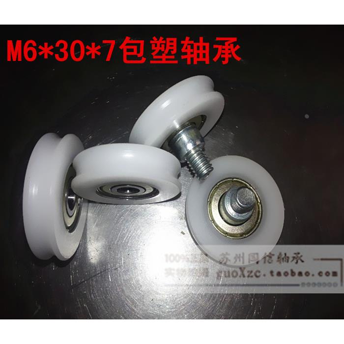 外径25 30包塑轴承带螺杆 U槽滑轮 塑料滑轮 626Z 3d打印机雕刻机