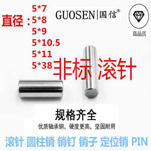滚针5*7 5*9  5*11 5*17 5*13 5*10.5  9 115*38mm定位销 销子PIN