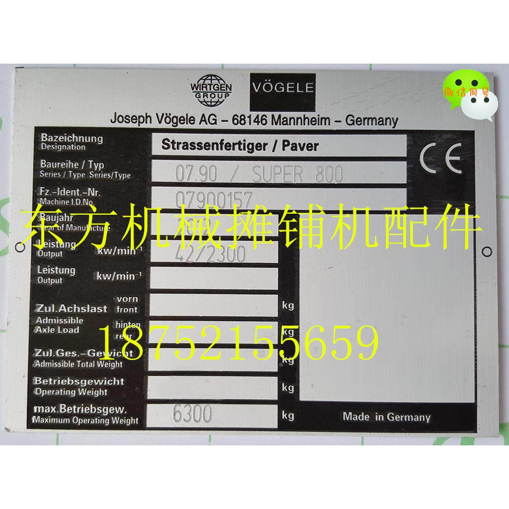 福格勒摊铺机铭牌 维特根铝牌 标牌 名牌 车贴 贴 铁牌压路机配件