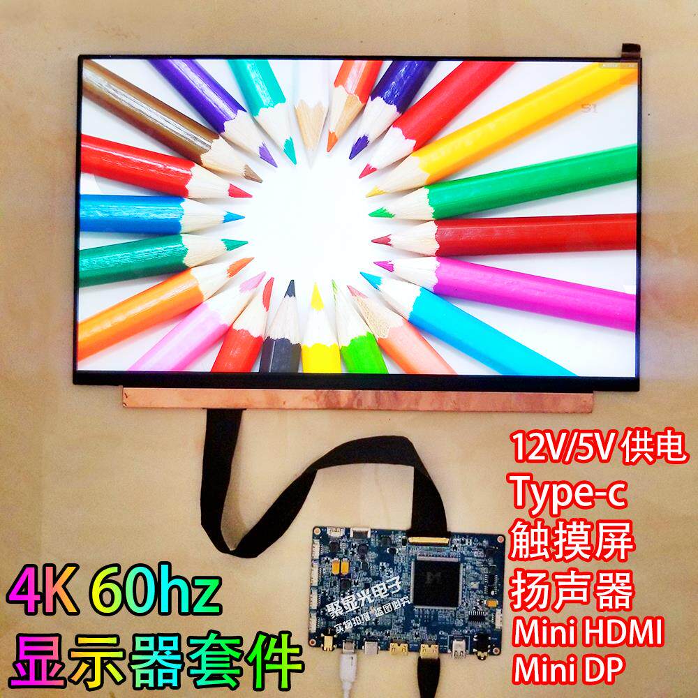 13.3 15.6 17.3寸4K便携显示器DIY套件Type-C投屏触摸笔记本副屏