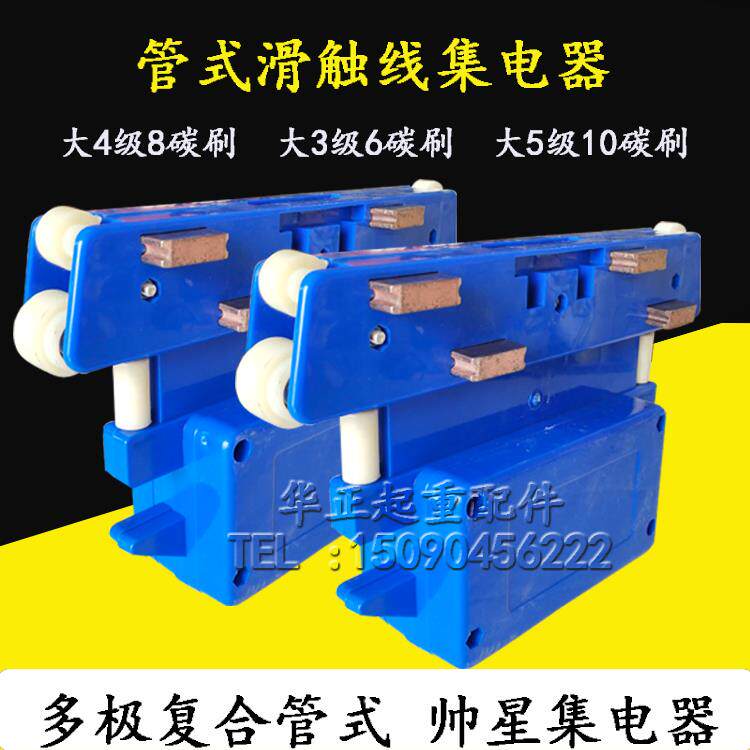 行车多极复合管式安全滑触线大三极大四级大五极集电器帅星受电器