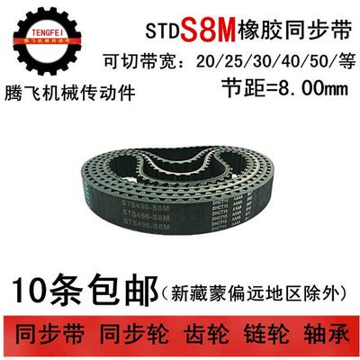 同步带 S8M1616 S8M1624 S8M1632 同步皮带 带宽20 25 30 40 50