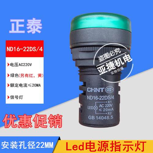 LED电源指示灯ND16-22DS/2/4 220V CHNT AC/DC24V红绿蓝白色