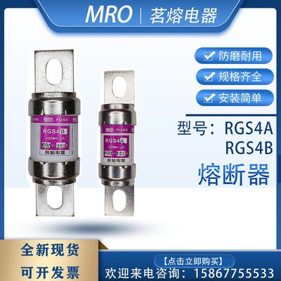 MRO茗熔熔断器RGS4A RGS4B FB711C 100A150A160A200A250A300A350A