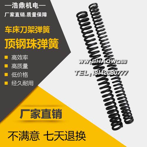 机床配件 数控车床刀架弹簧  顶钢珠弹簧CA6140\CW6163\CW61100
