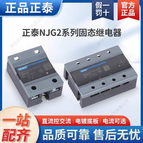 单相AC控DC固态继电器NJG2-SDA032-380V 20A40A60A SSR-DA