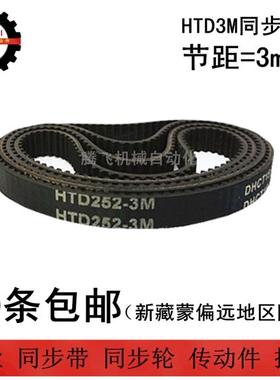 HTD3M同步带 3M1029 3M1800 3M3000  宽度任切 10 15 20